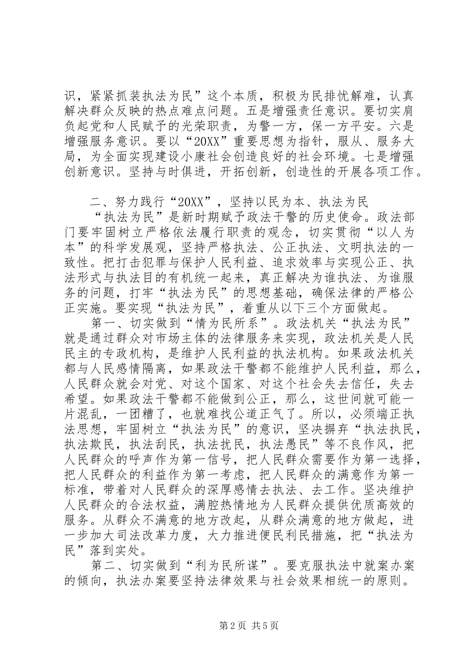 2024年在县政法工作会议上的致辞_第2页