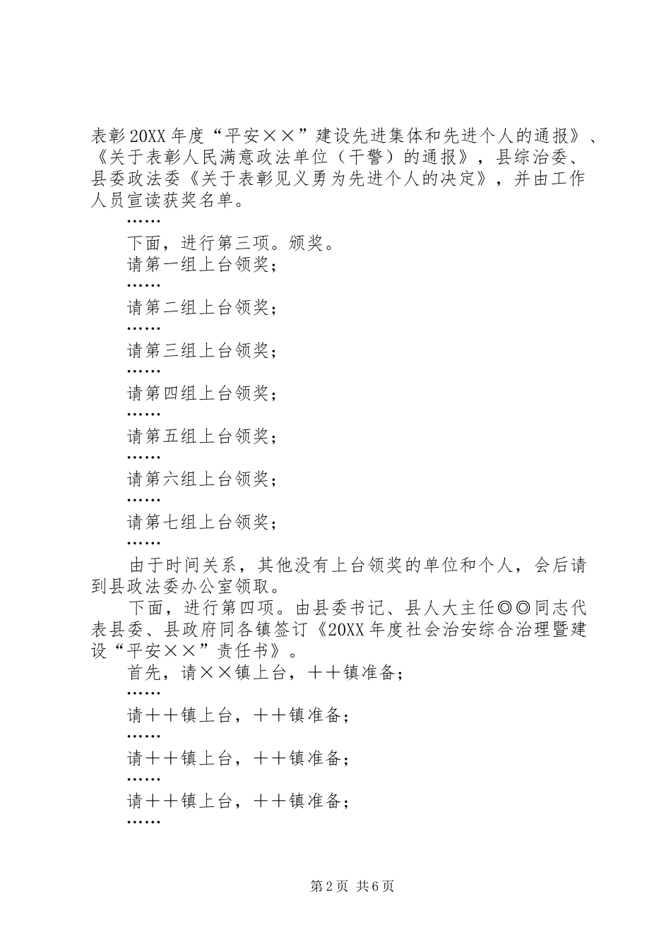 2024年在县政法暨平安建设工作会议的主持词_第2页