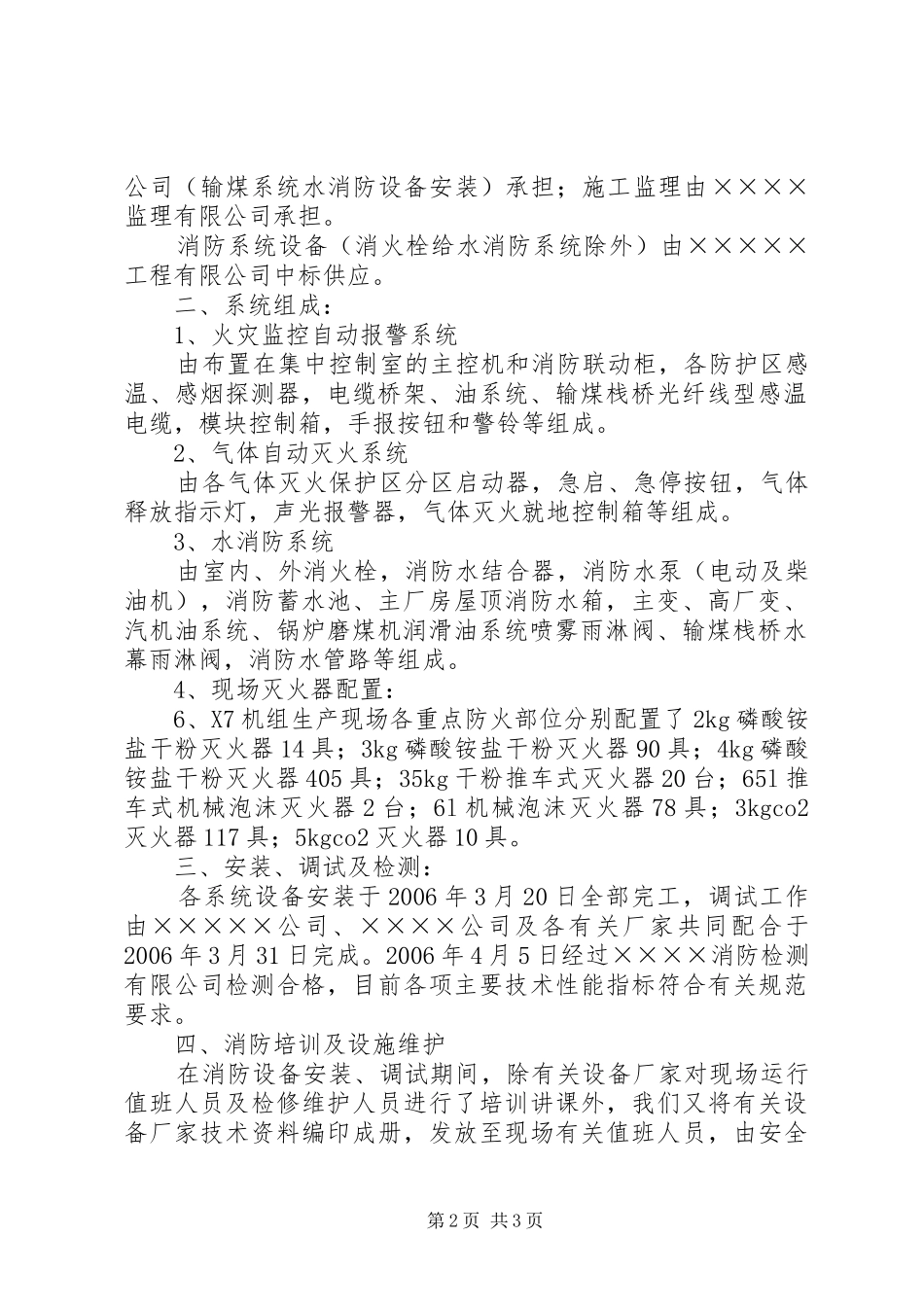 2024年消防验收汇报材料汇总_第2页