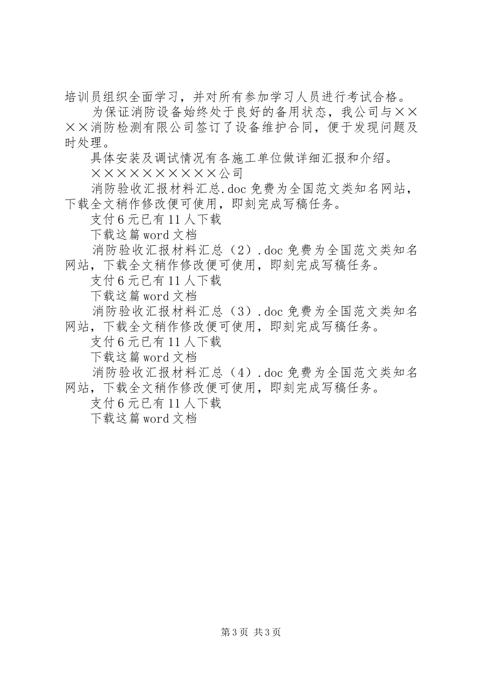 2024年消防验收汇报材料汇总_第3页
