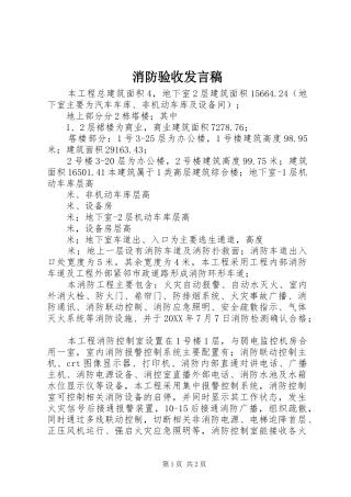 2024年消防验收讲话稿