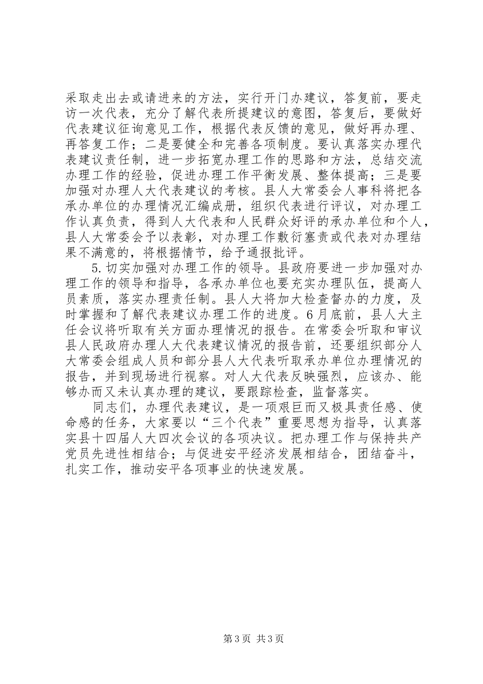 2024年在县政府办理人大建议交办会上的致辞_第3页