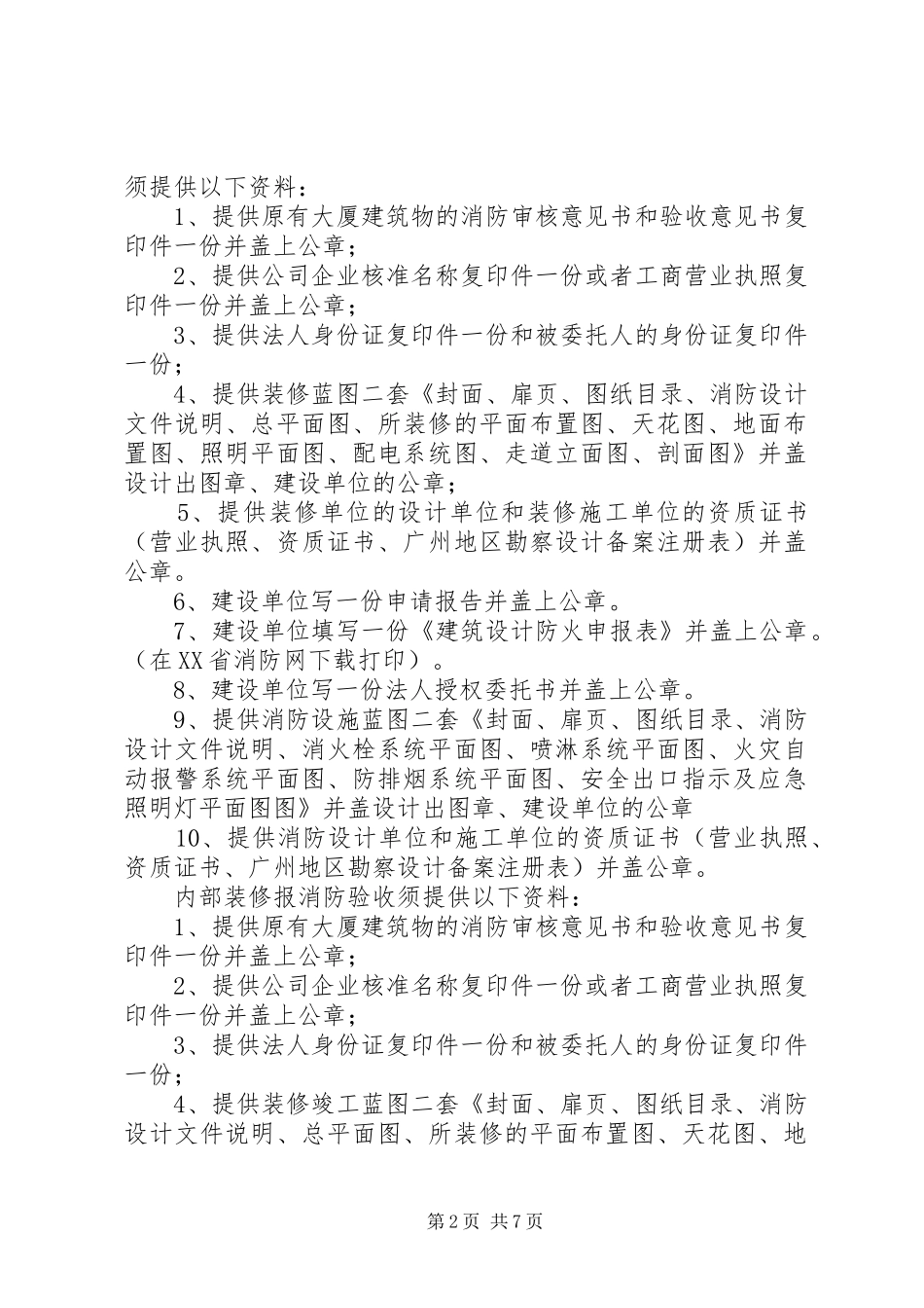 2024年消防验收须报材料_第2页