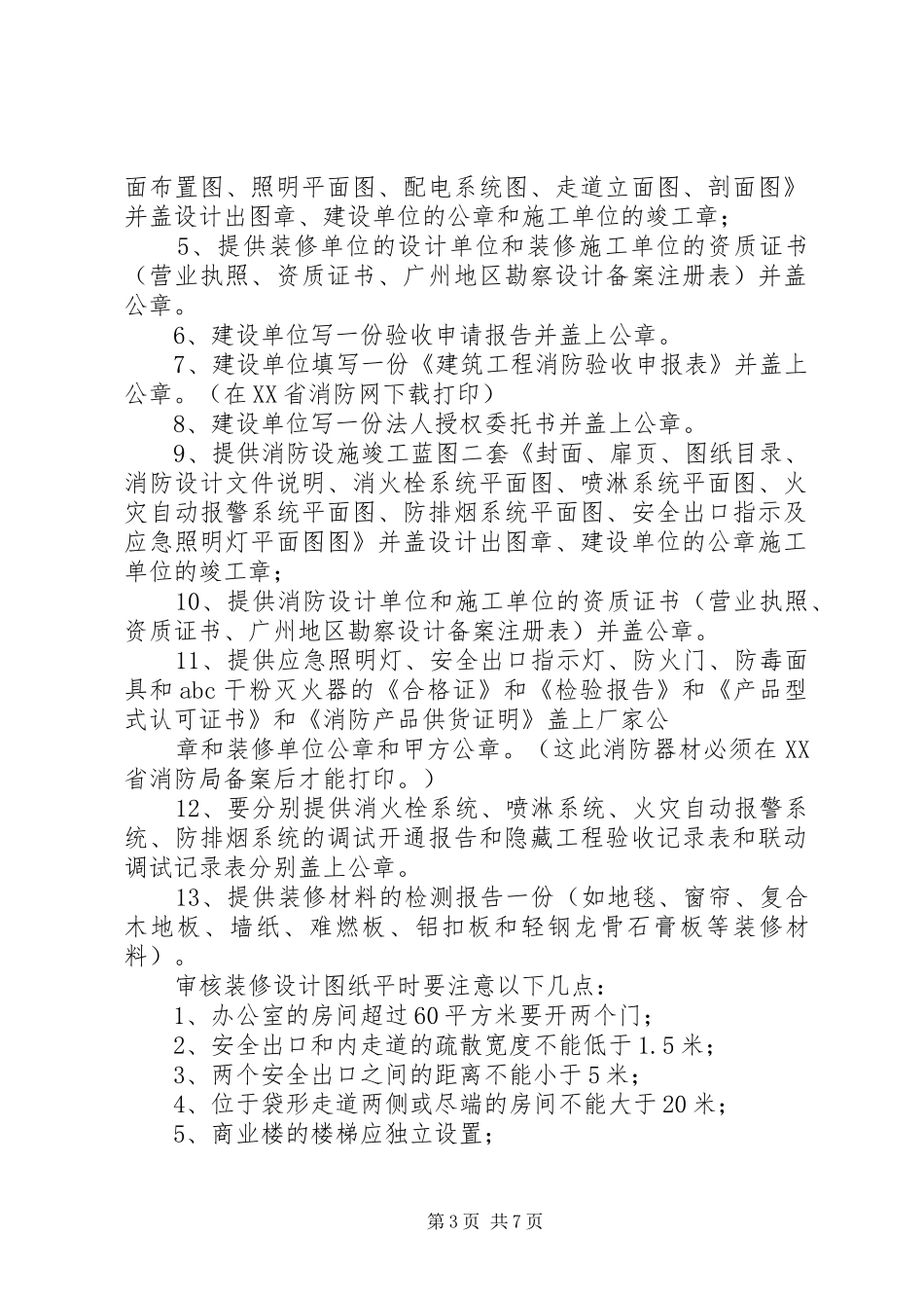 2024年消防验收须报材料_第3页