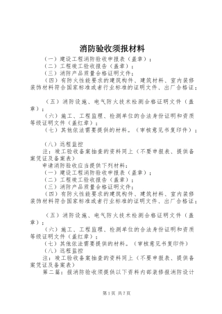 2024年消防验收须报材料