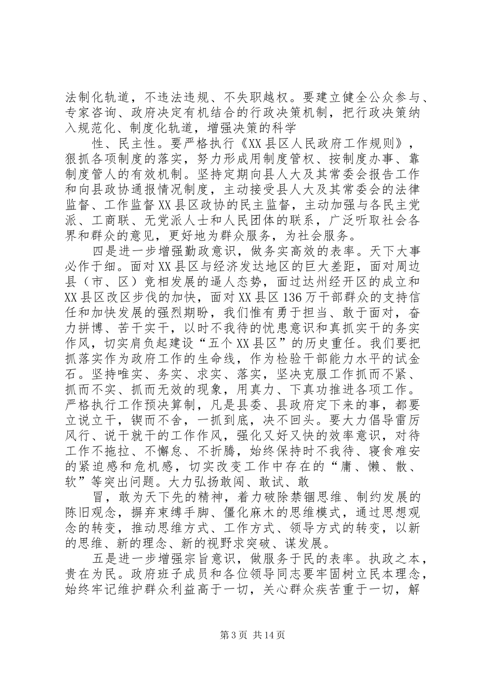 2024年在县政府常务会议上的致辞_第3页