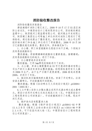 2024年消防验收整改报告