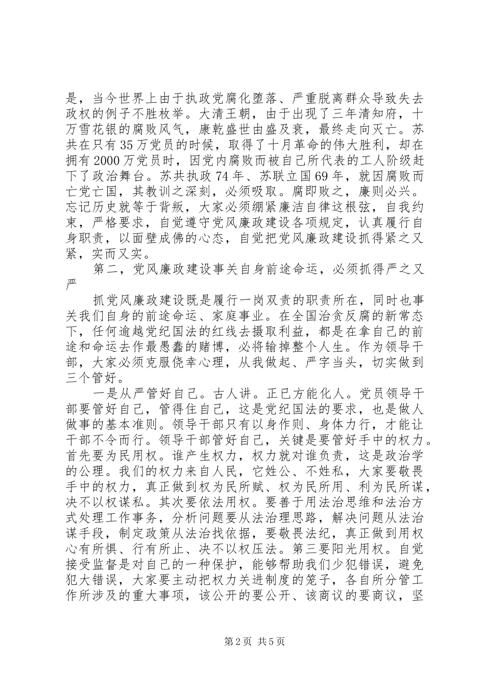 2024年在县政府党风廉政工作会上的致辞提纲_第2页