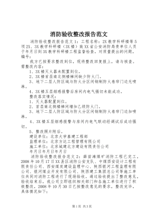 2024年消防验收整改报告范文