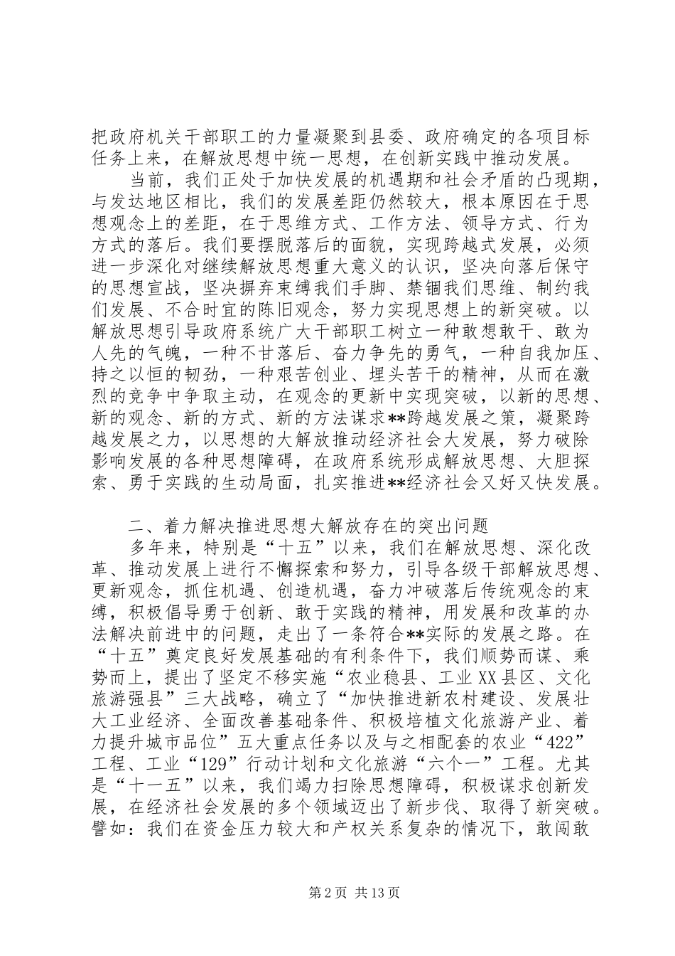 2024年在县政府党组扩大会议上的致辞_第2页