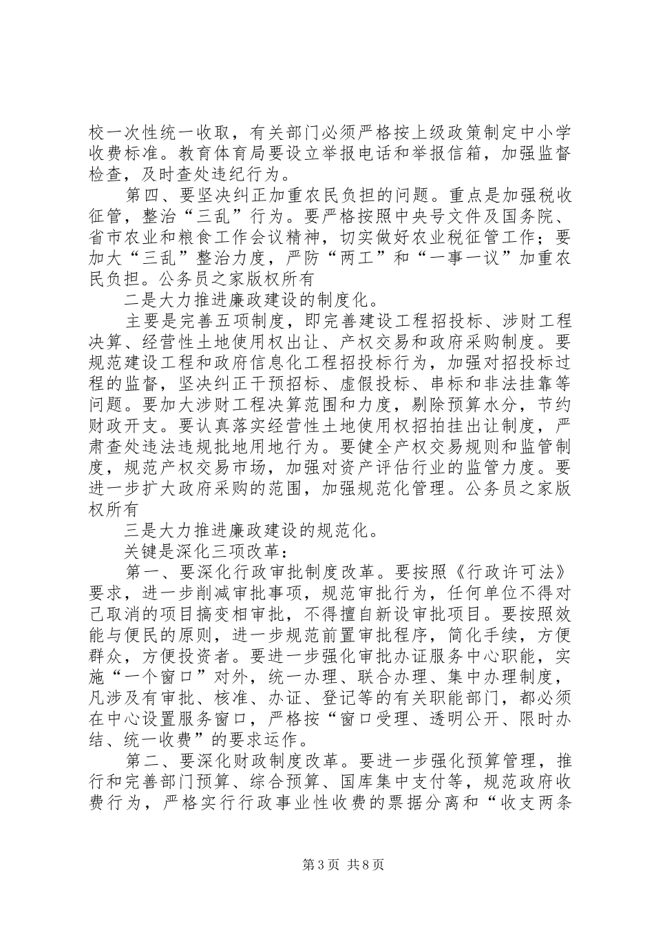 2024年在县政府廉政工作会议上的致辞_第3页