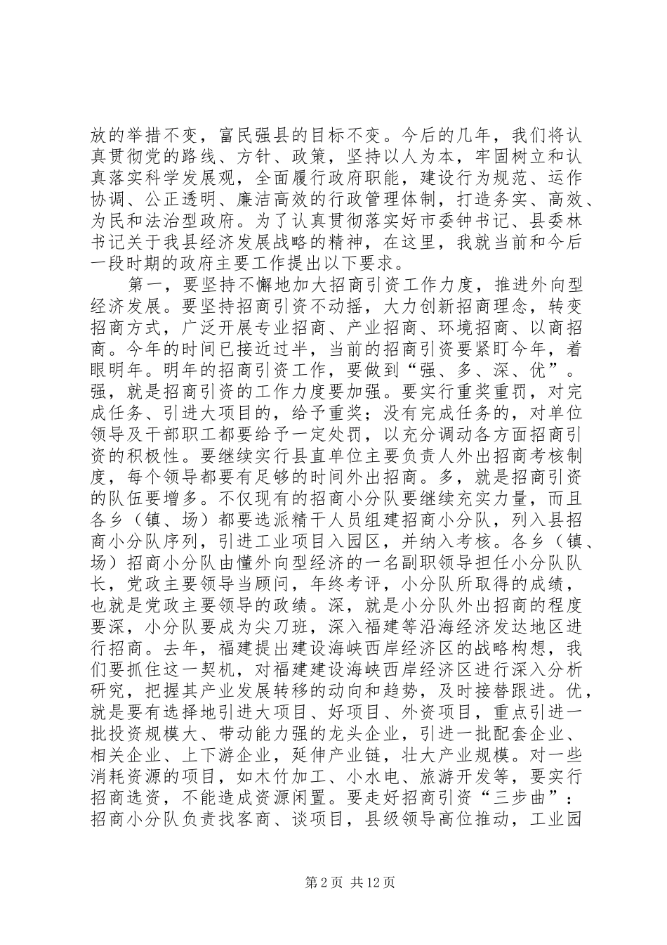 2024年在县政府领导班子成员见面会上的致辞_第2页