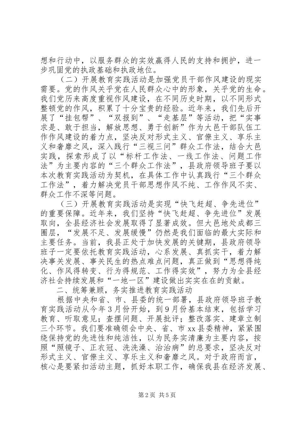 2024年在县政府领导班子开展党的群众路线教育实践活动工作动员会上的致辞_第2页