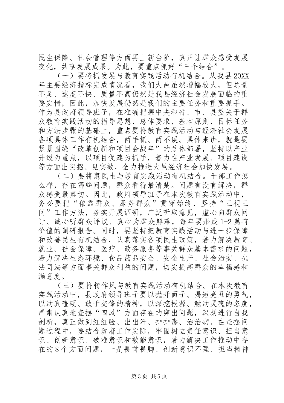 2024年在县政府领导班子开展党的群众路线教育实践活动工作动员会上的致辞_第3页