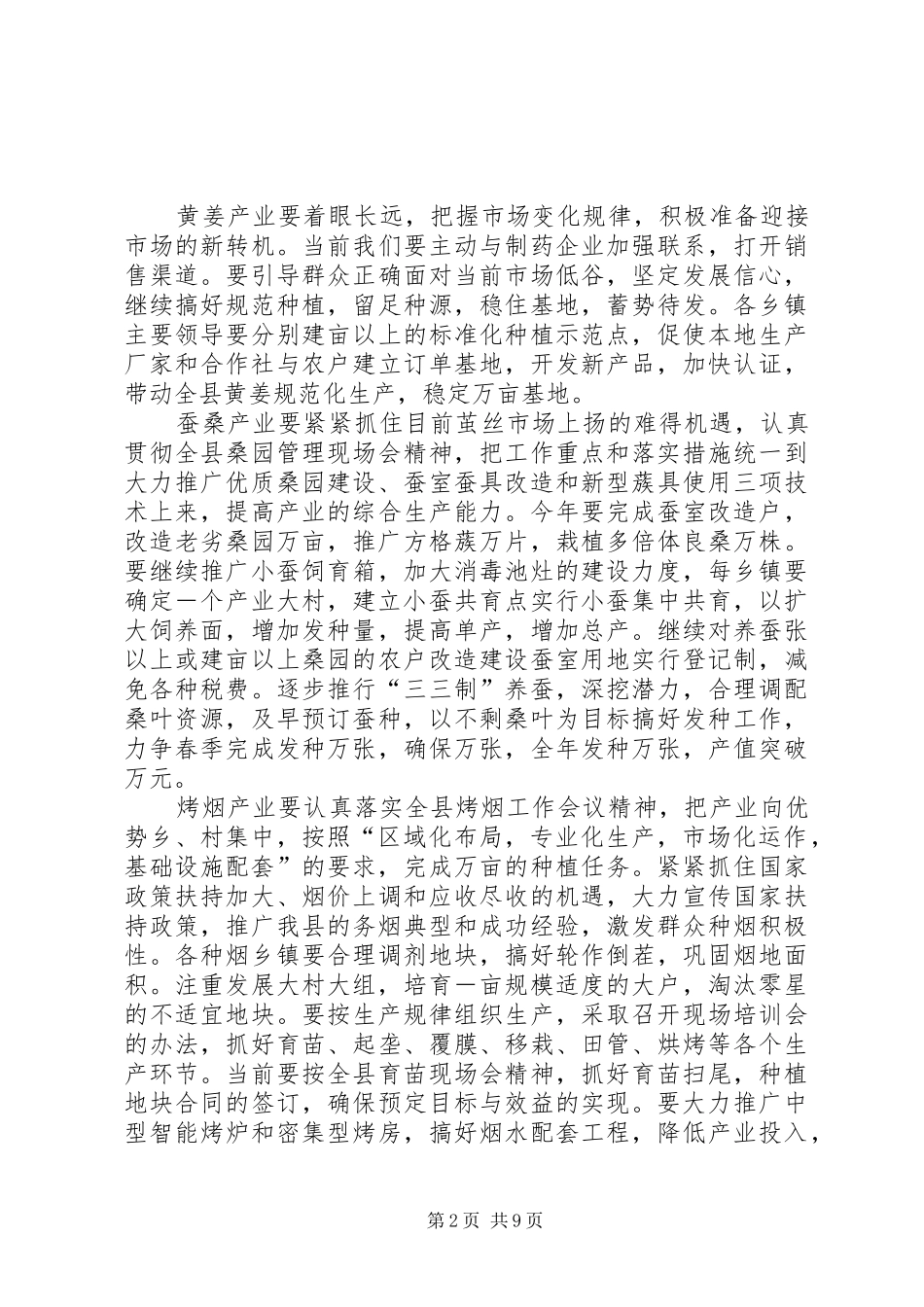 2024年在县政府年度全体会上的致辞_第2页