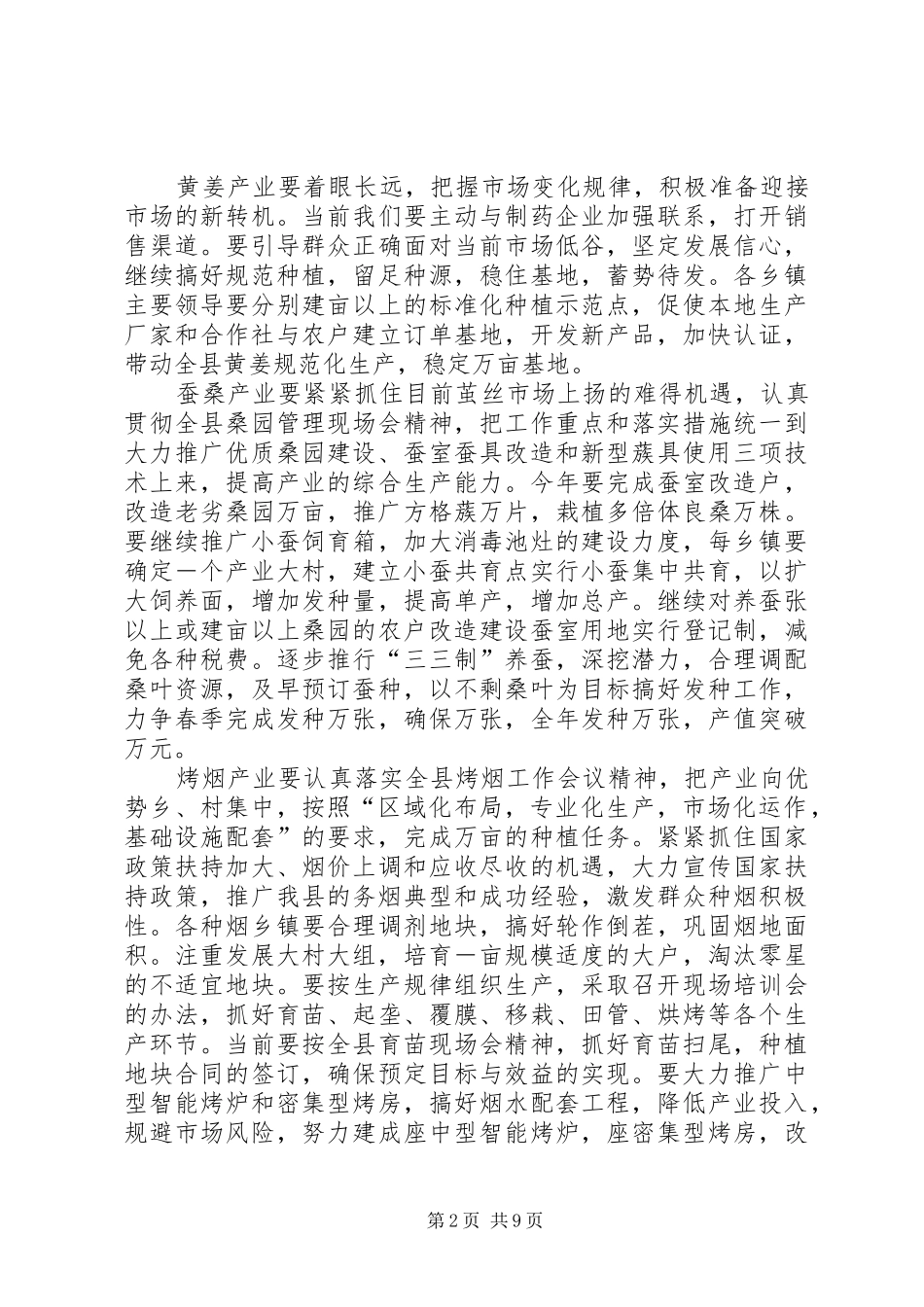 2024年在县政府年度全体会上就农业农村工作的致辞_第2页