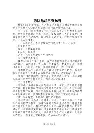 2024年消防隐患自查报告