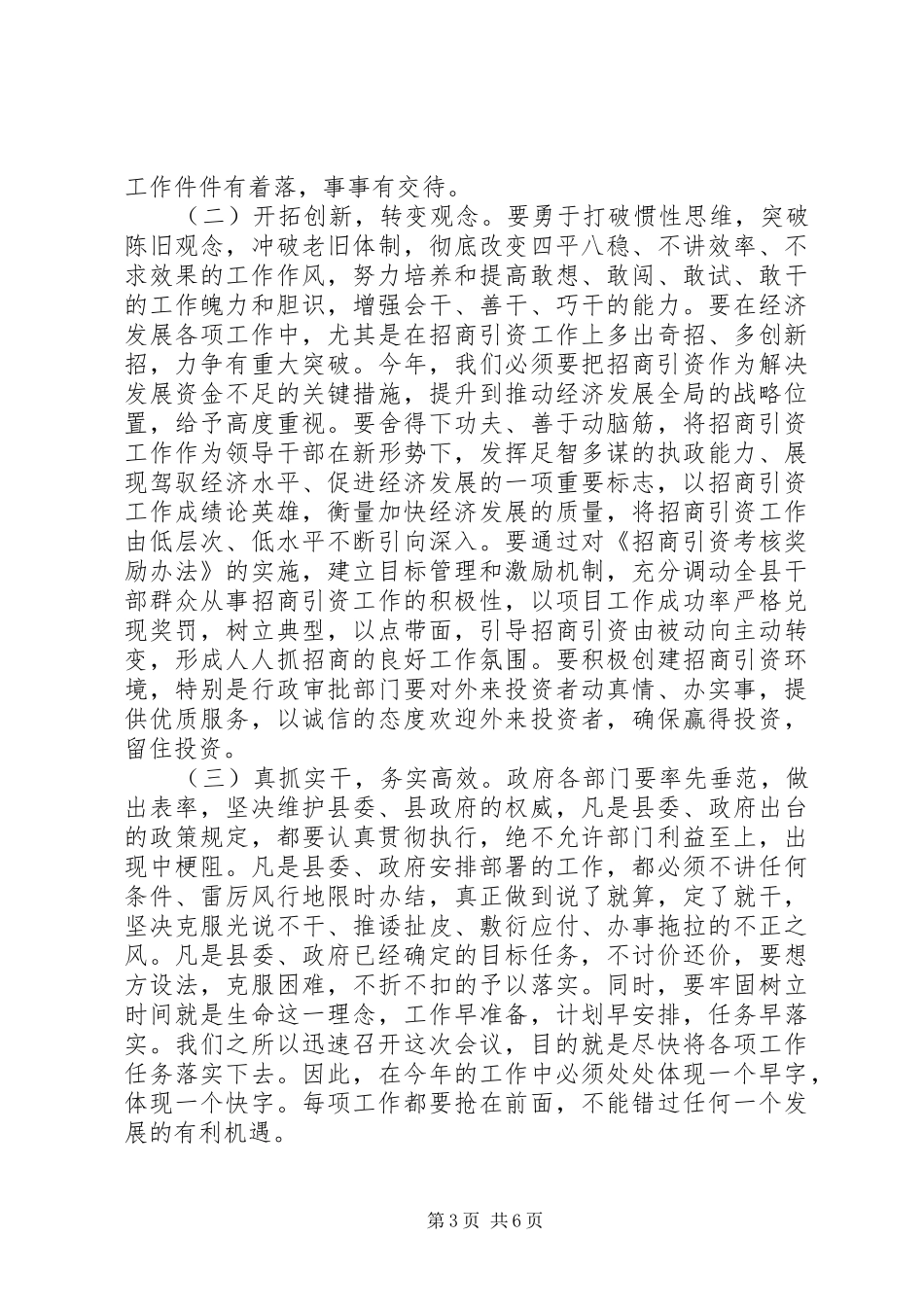 2024年在县政府全体会议上的致辞_第3页