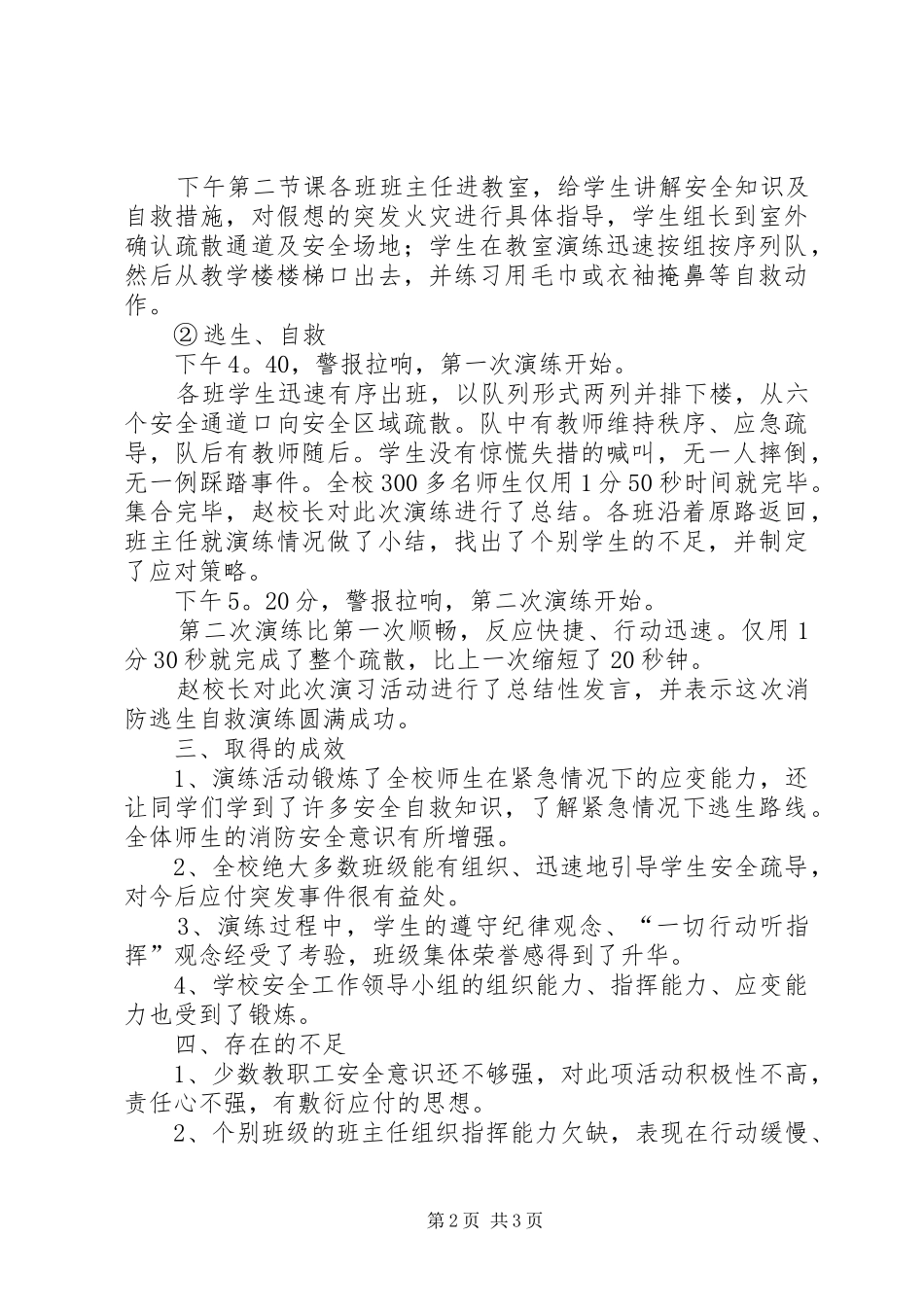 2024年消防应急疏散演练活动总结_第2页