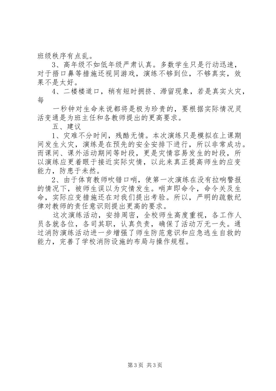 2024年消防应急疏散演练活动总结_第3页