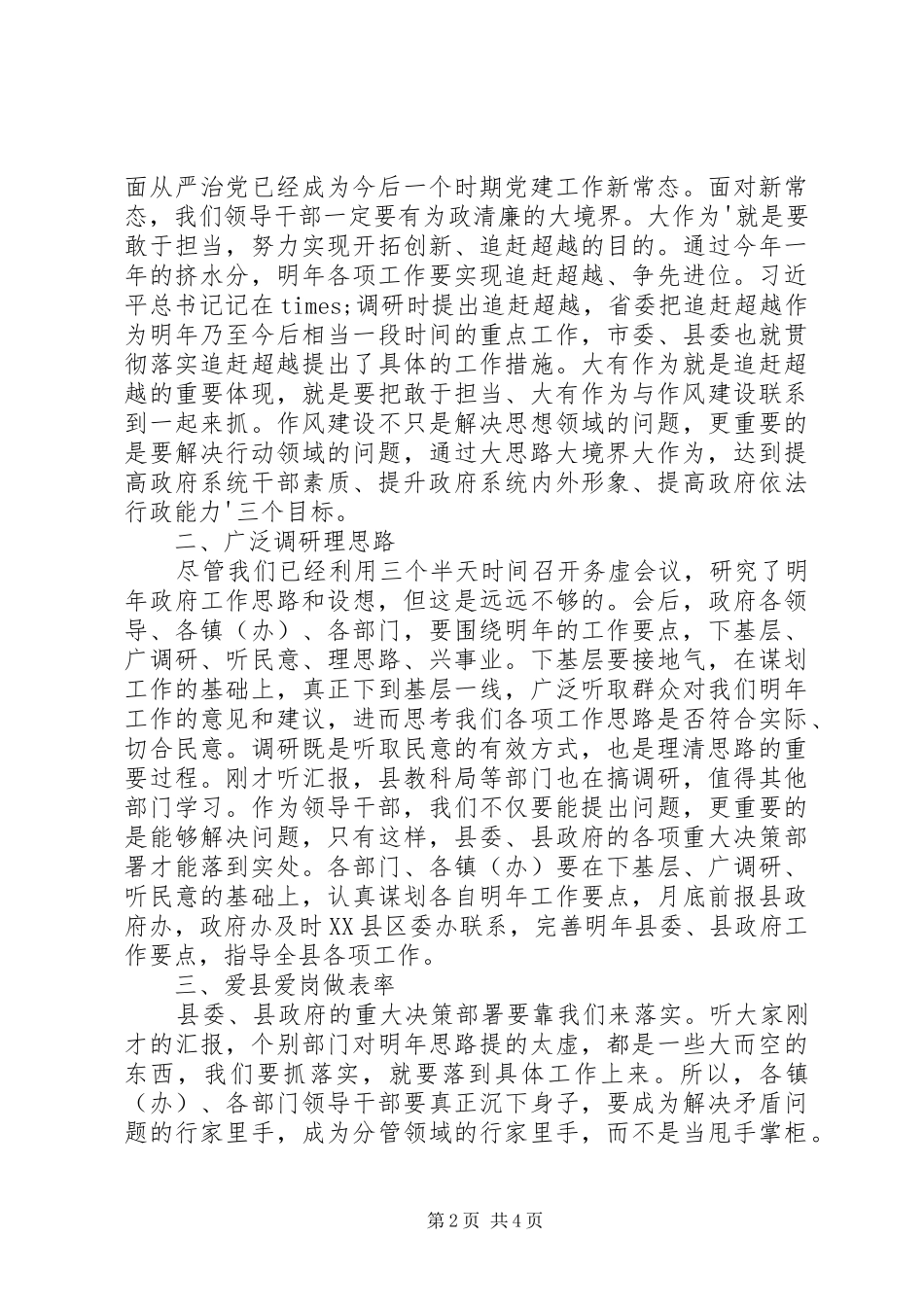 2024年在县政府务虚会上的致辞材料_第2页