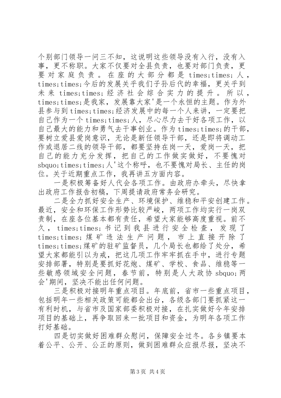 2024年在县政府务虚会上的致辞材料_第3页