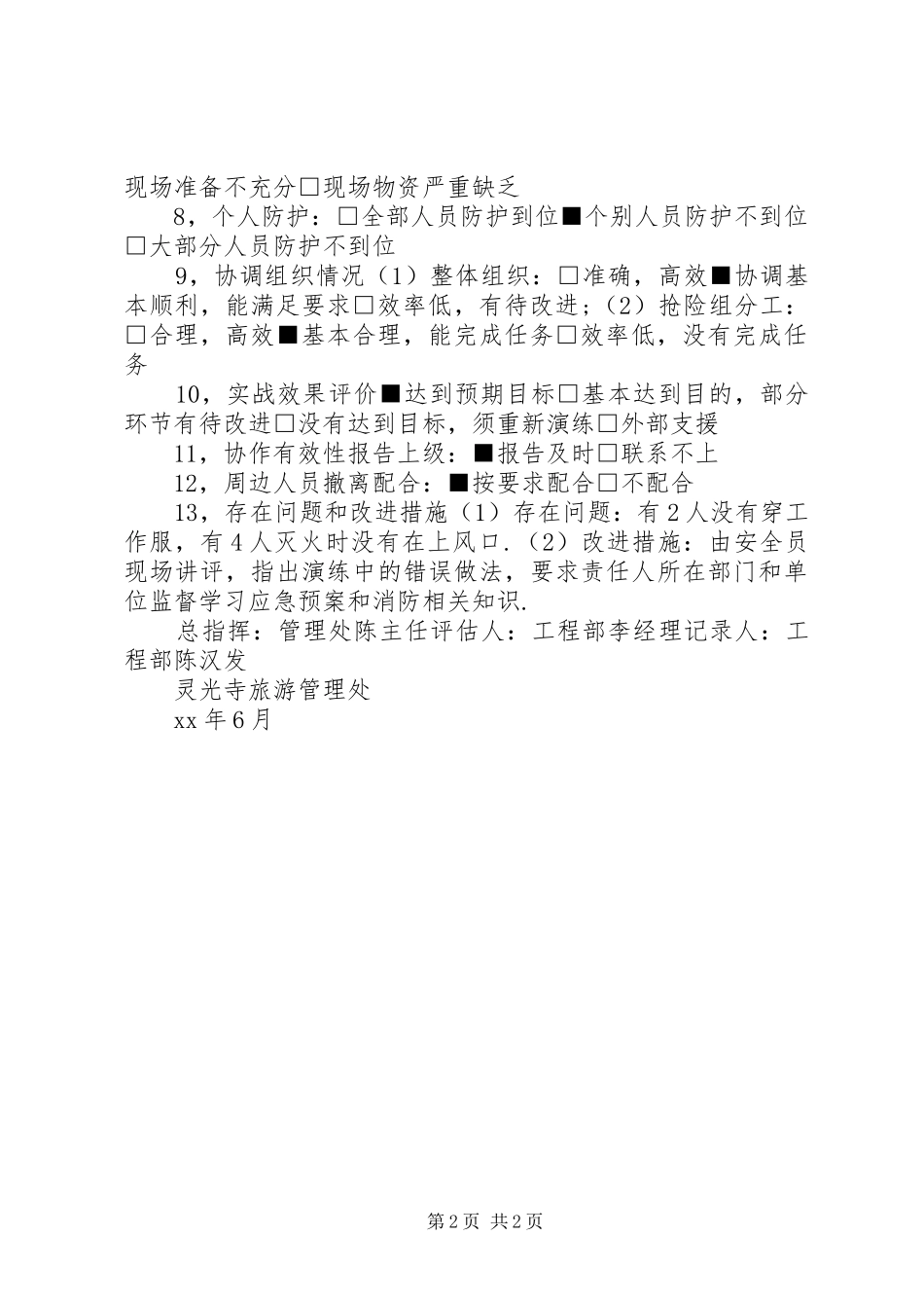 2024年消防应急预案演练登记记录_第2页