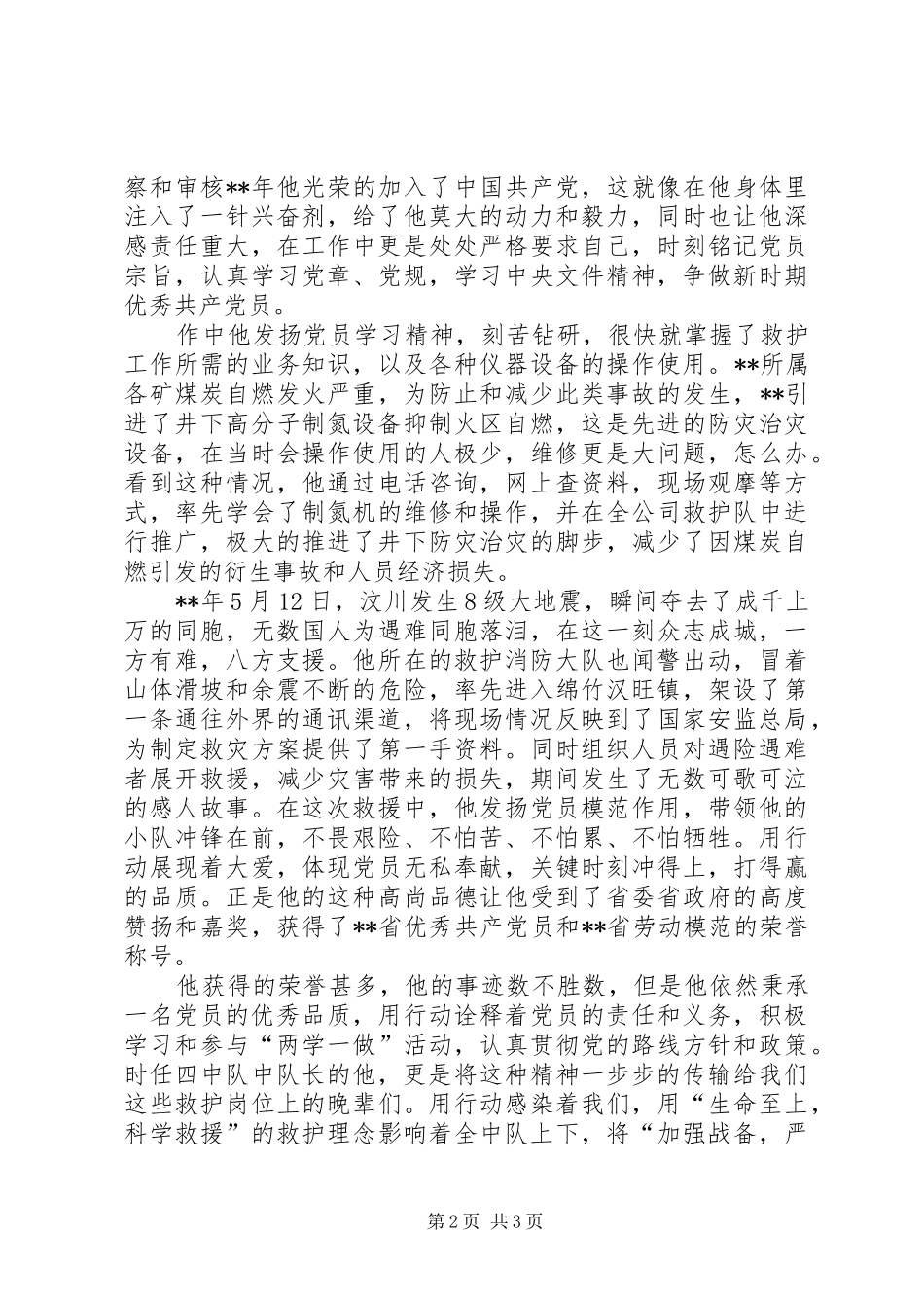 2024年消防优秀共产党员事迹演讲稿_第2页