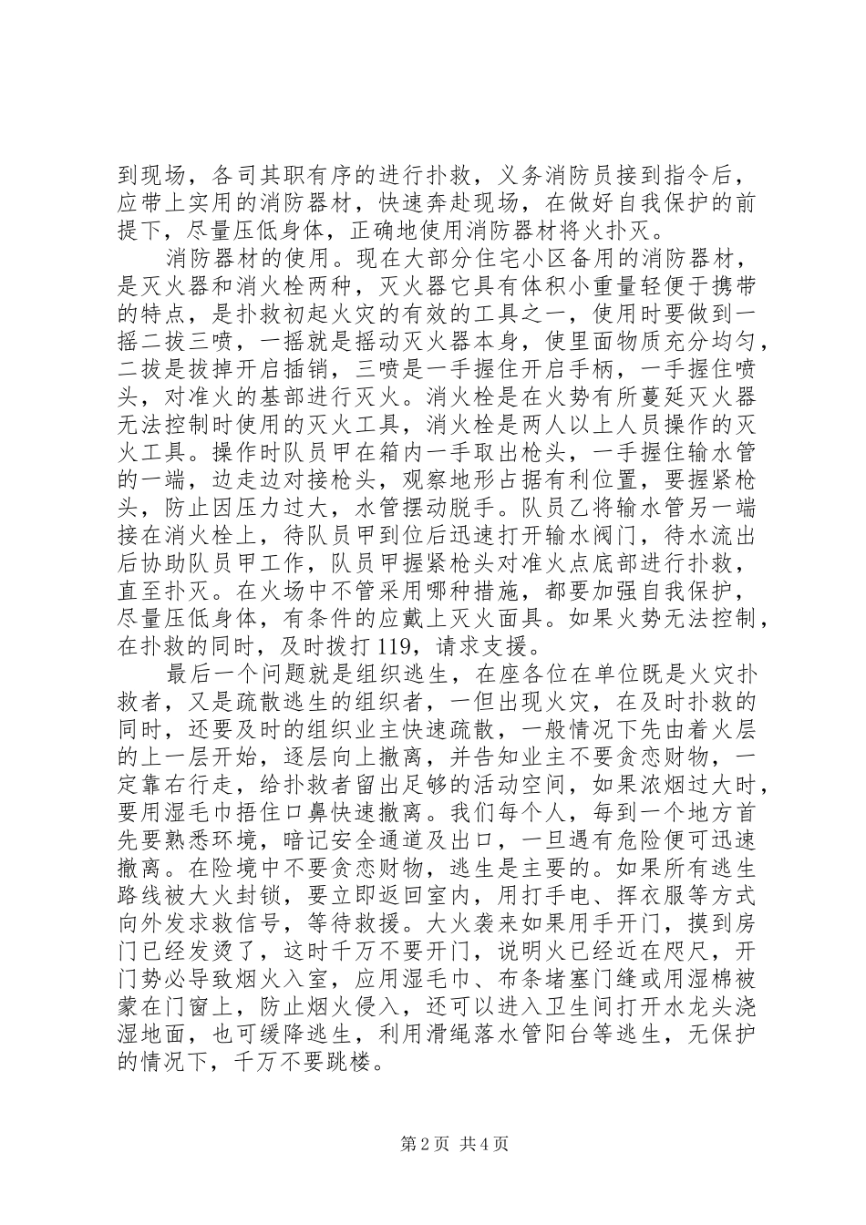 2024年消防预警培训心得_第2页