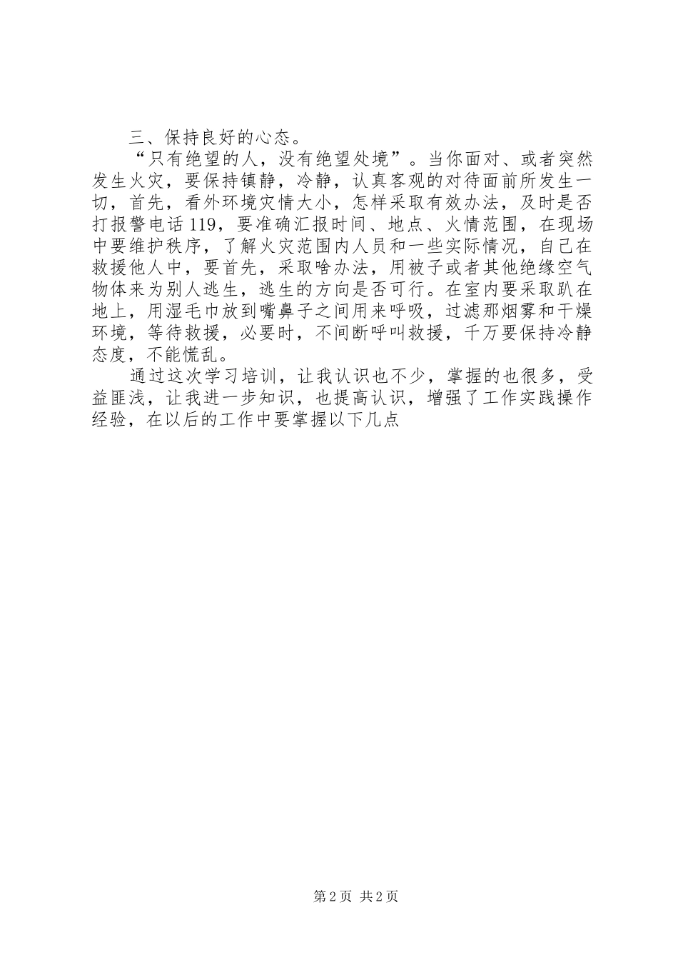2024年消防员安全培训心得体会_第2页