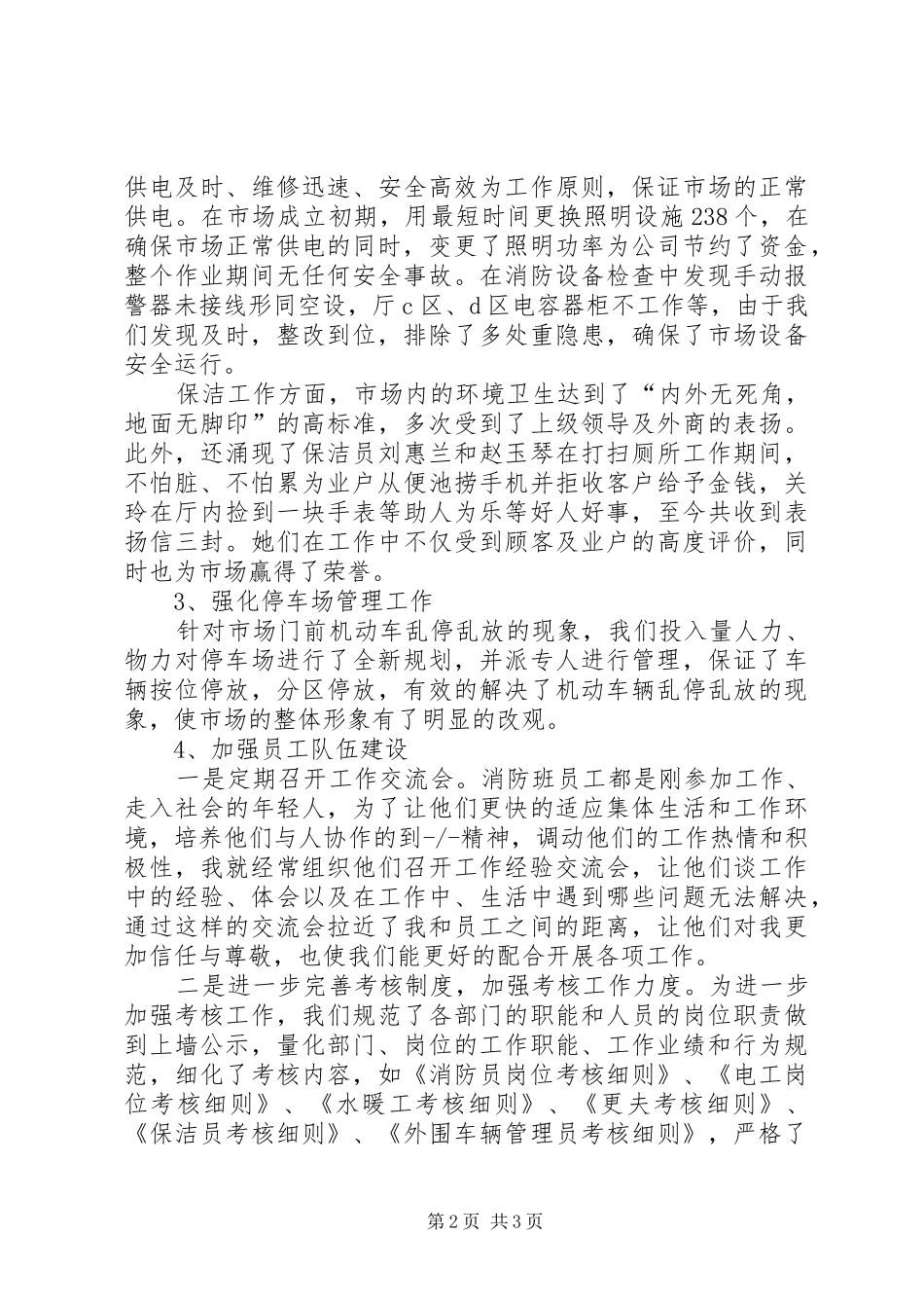 2024年消防员的个人年终总结范文_第2页