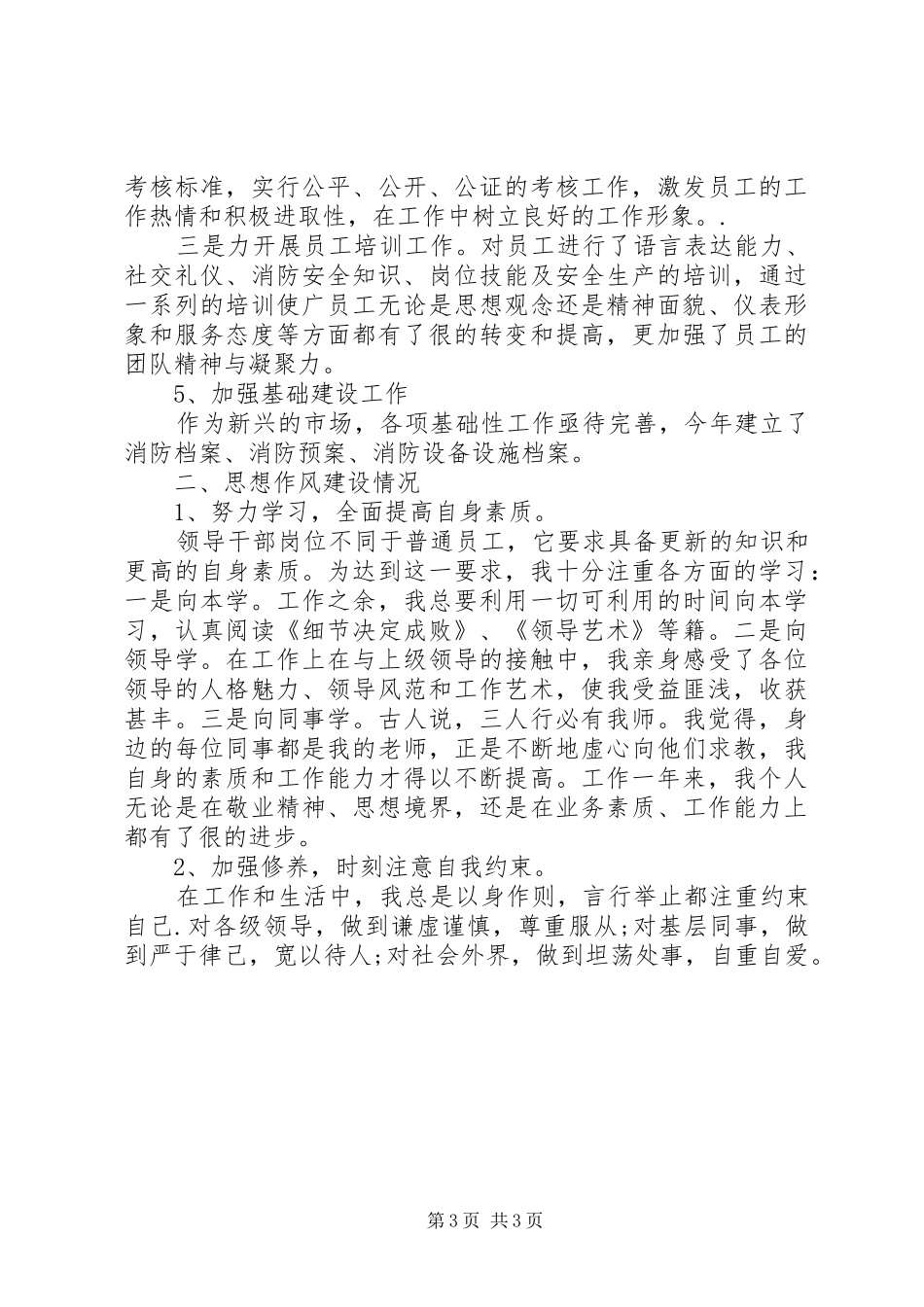 2024年消防员的个人年终总结范文_第3页