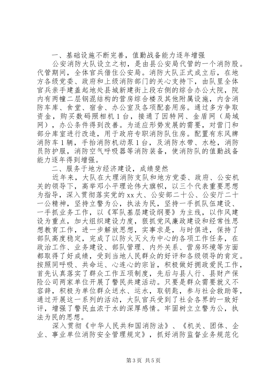 2024年消防员岗位个人工作总结范文_第3页