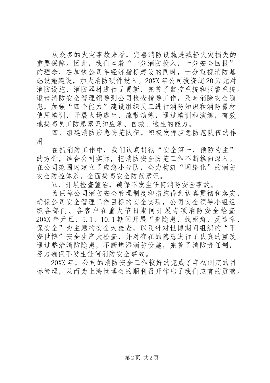 2024年消防员个人的述职述廉报告_第2页