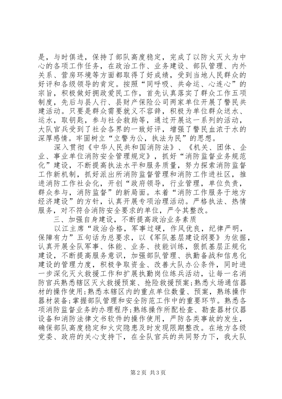 2024年消防员个人工作自我总结范文_第2页