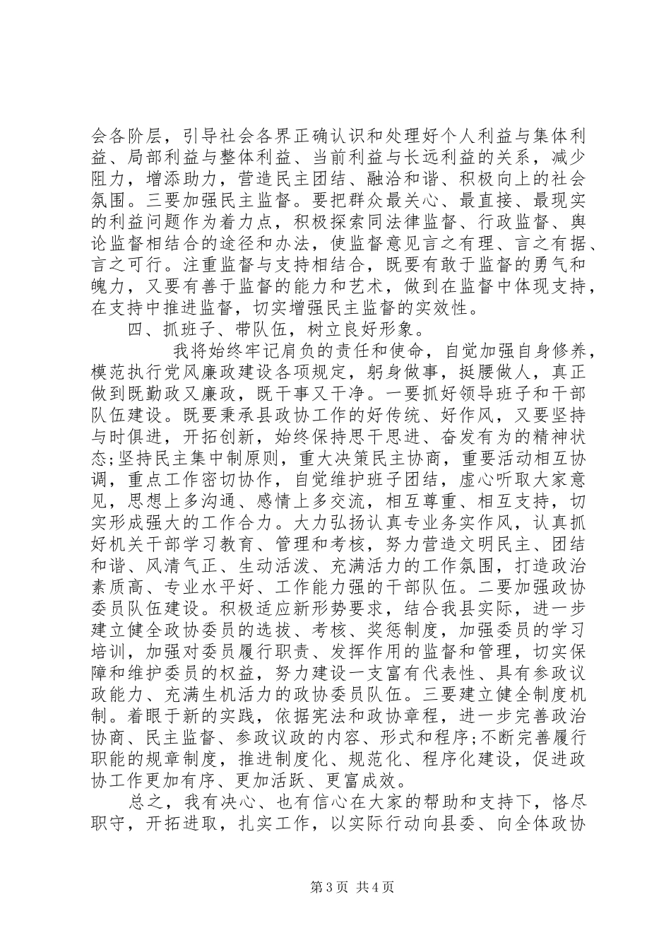 2024年在县政协机关干部职工大会上的致辞_第3页