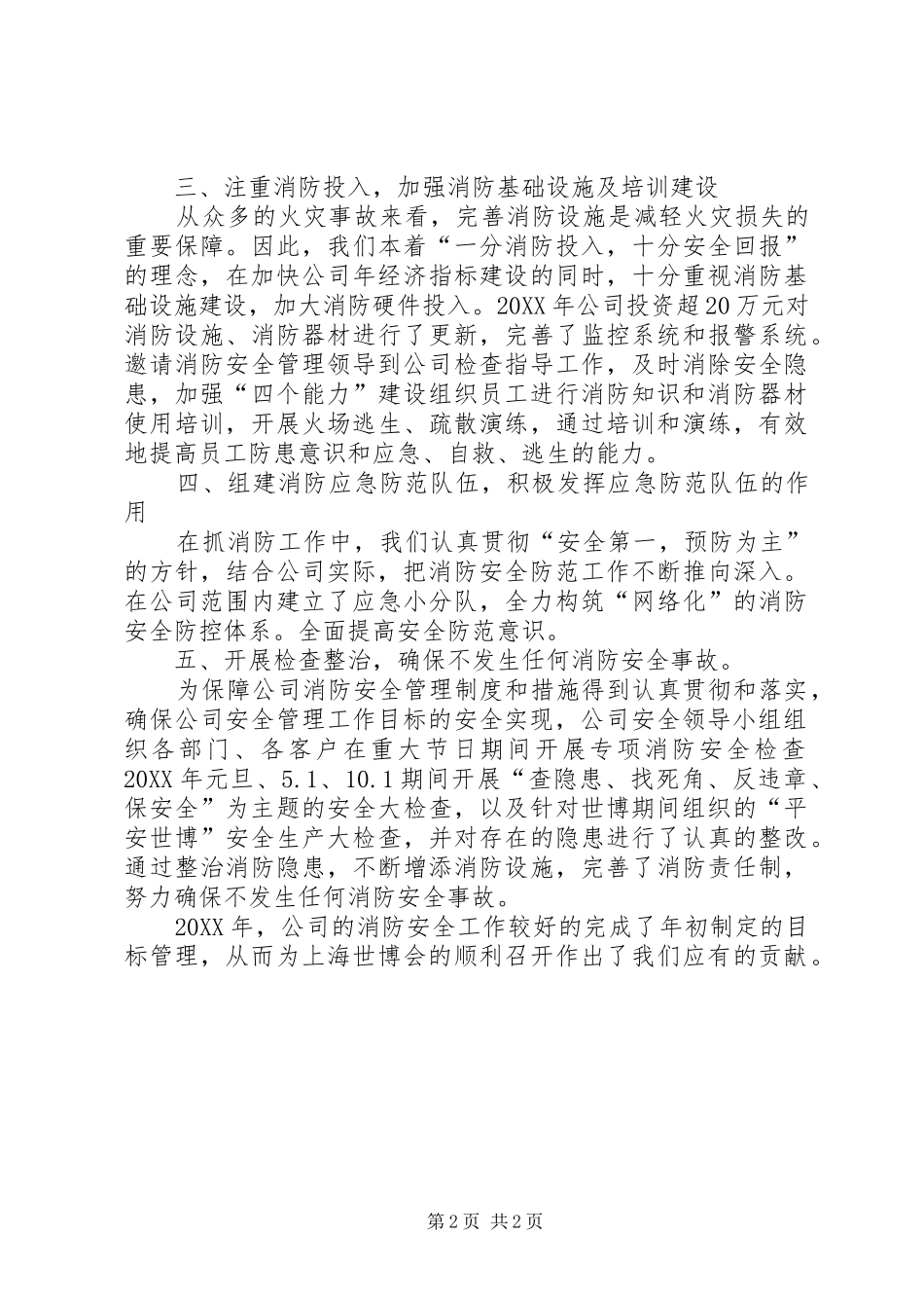 2024年消防员个人履职工作总结_第2页