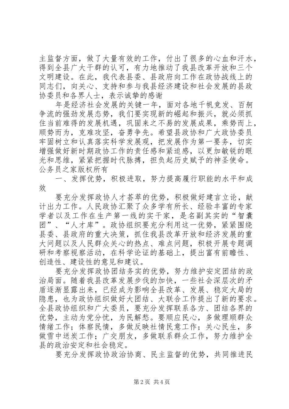 2024年在县政协九届三次会议上的致辞_第2页
