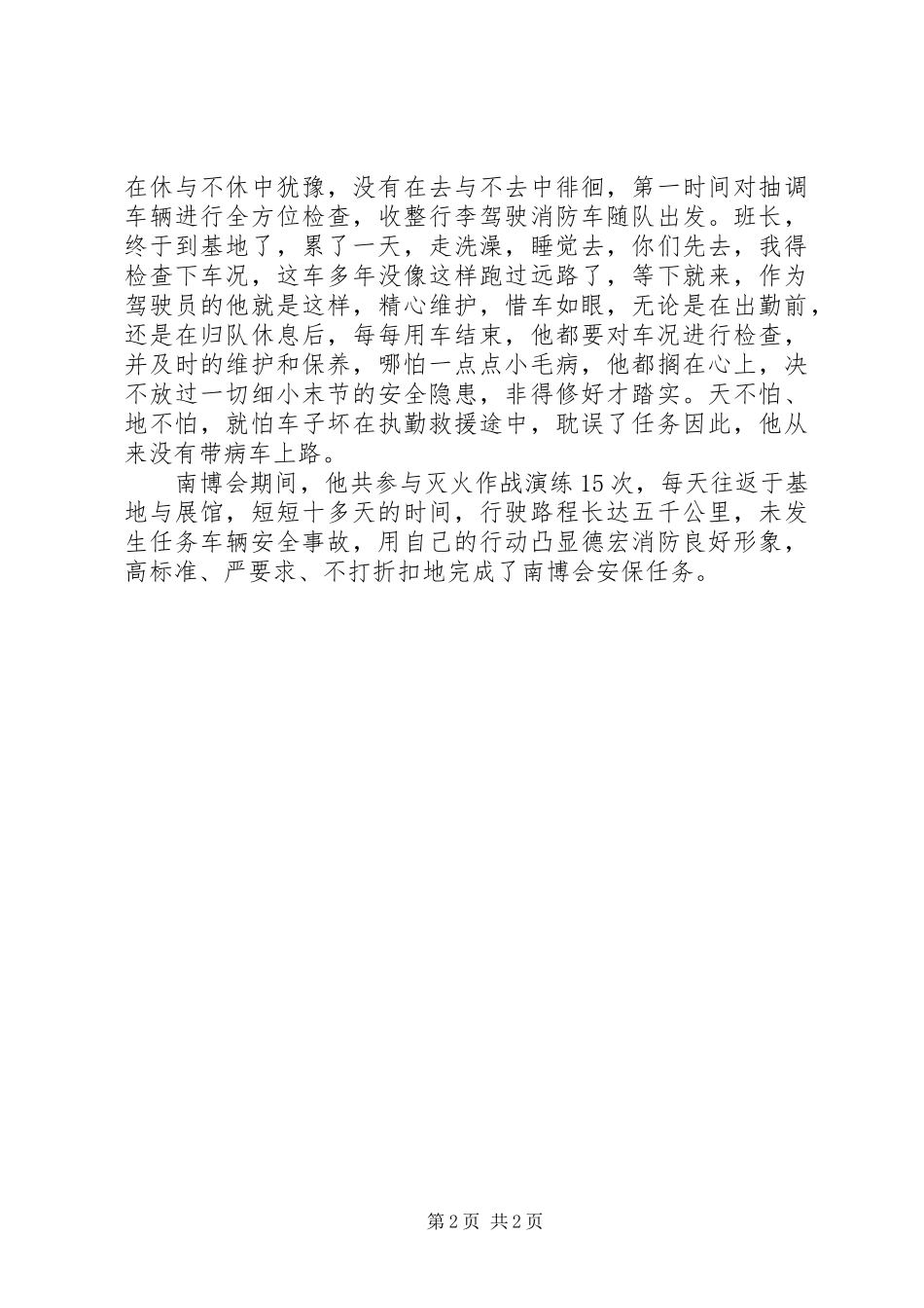 2024年消防员个人千里护行事迹材料_第2页