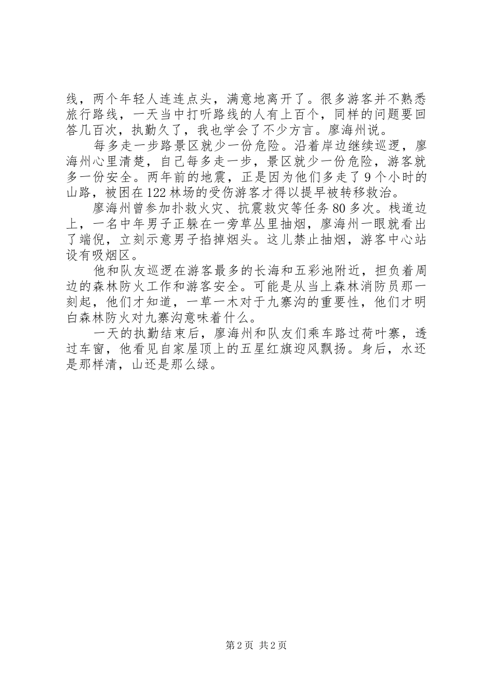 2024年消防员个人事迹材料两篇_第2页