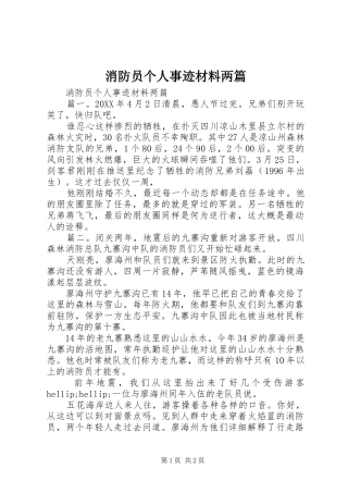 2024年消防员个人事迹材料两篇