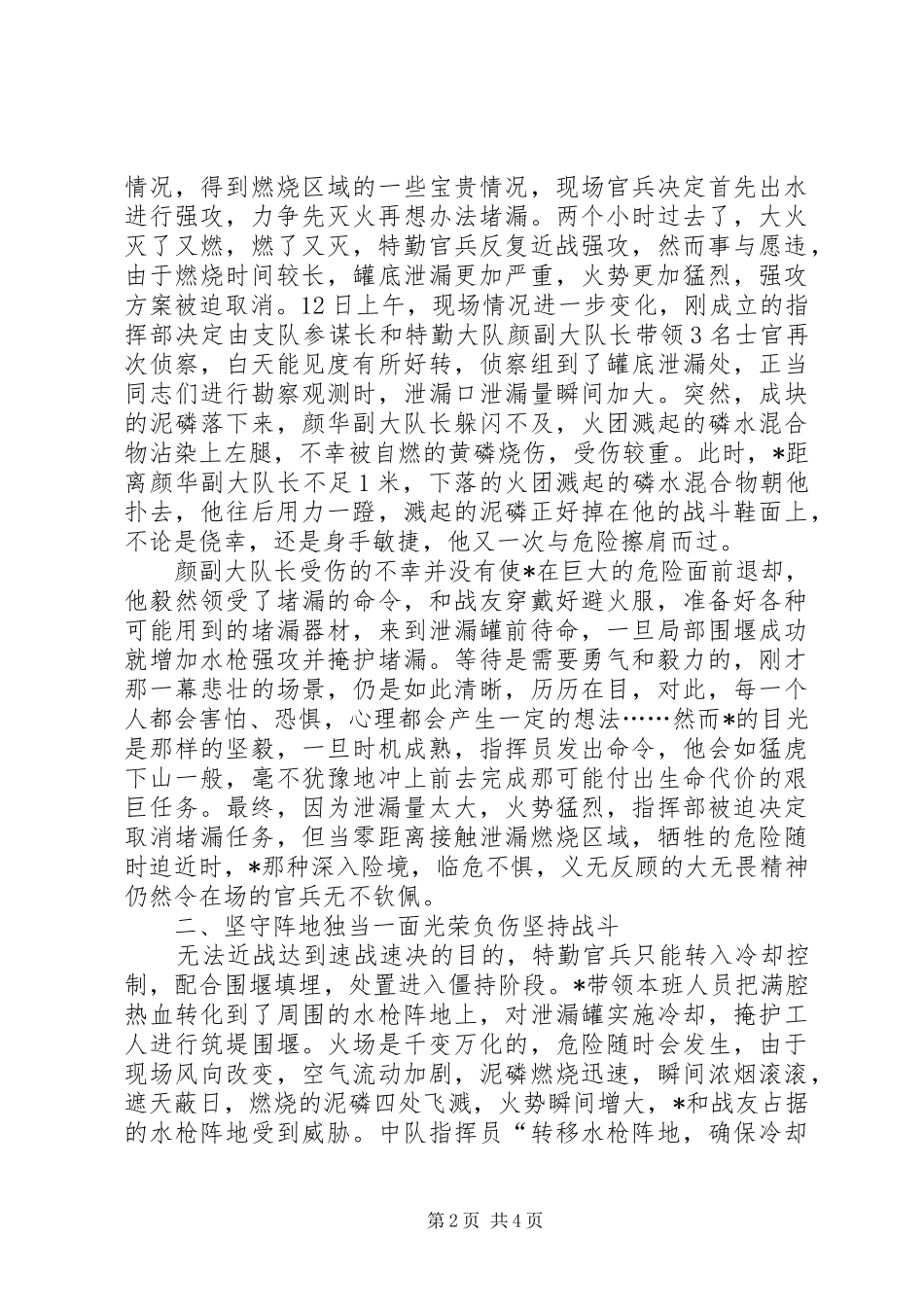 2024年消防员个人先进事迹材料_第2页