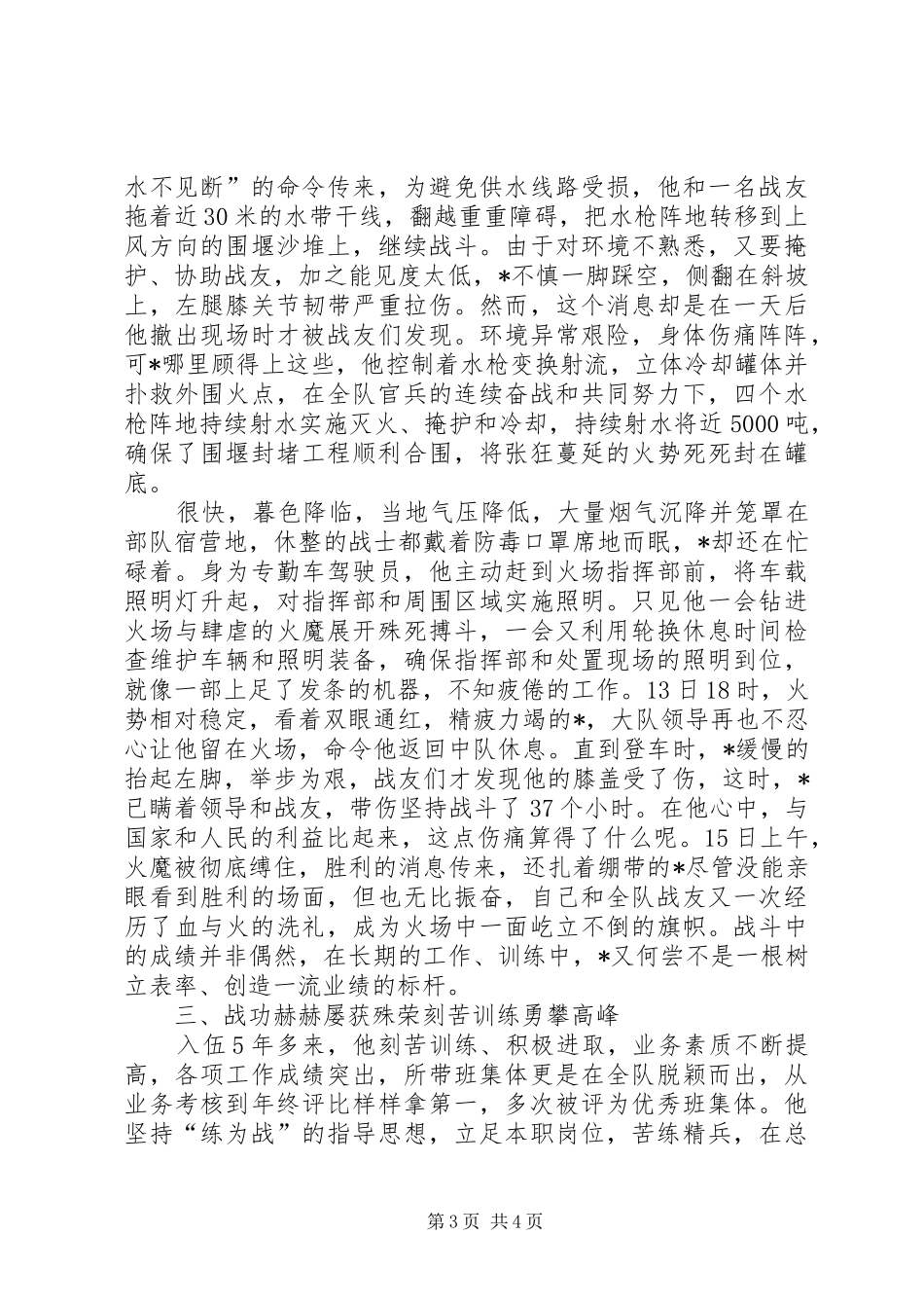 2024年消防员个人先进事迹材料_第3页