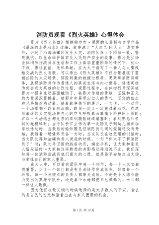 2024年消防员观看烈火英雄心得体会
