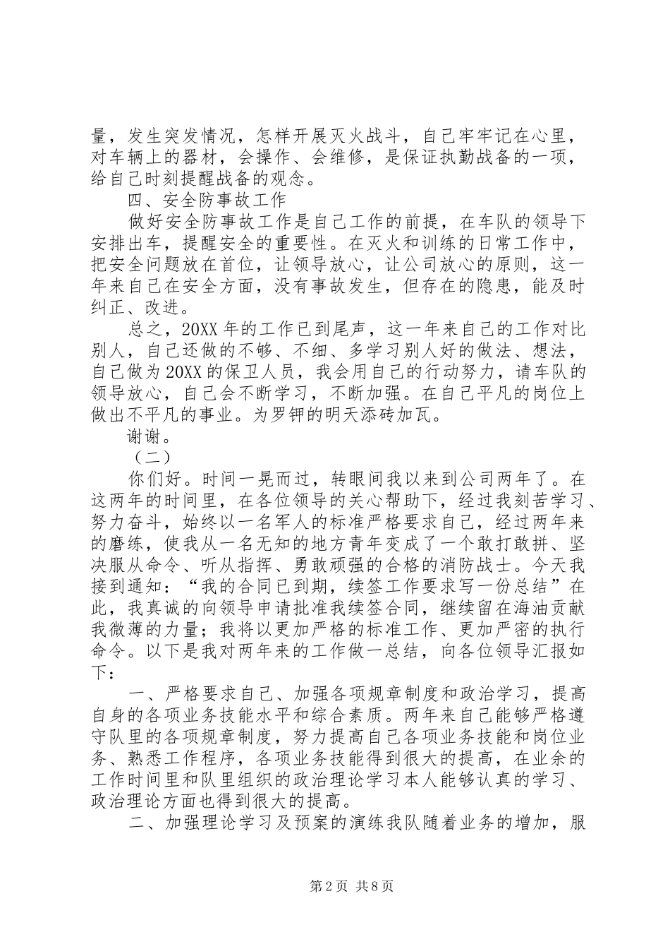 2024年消防员年终工作总结汇集_第2页