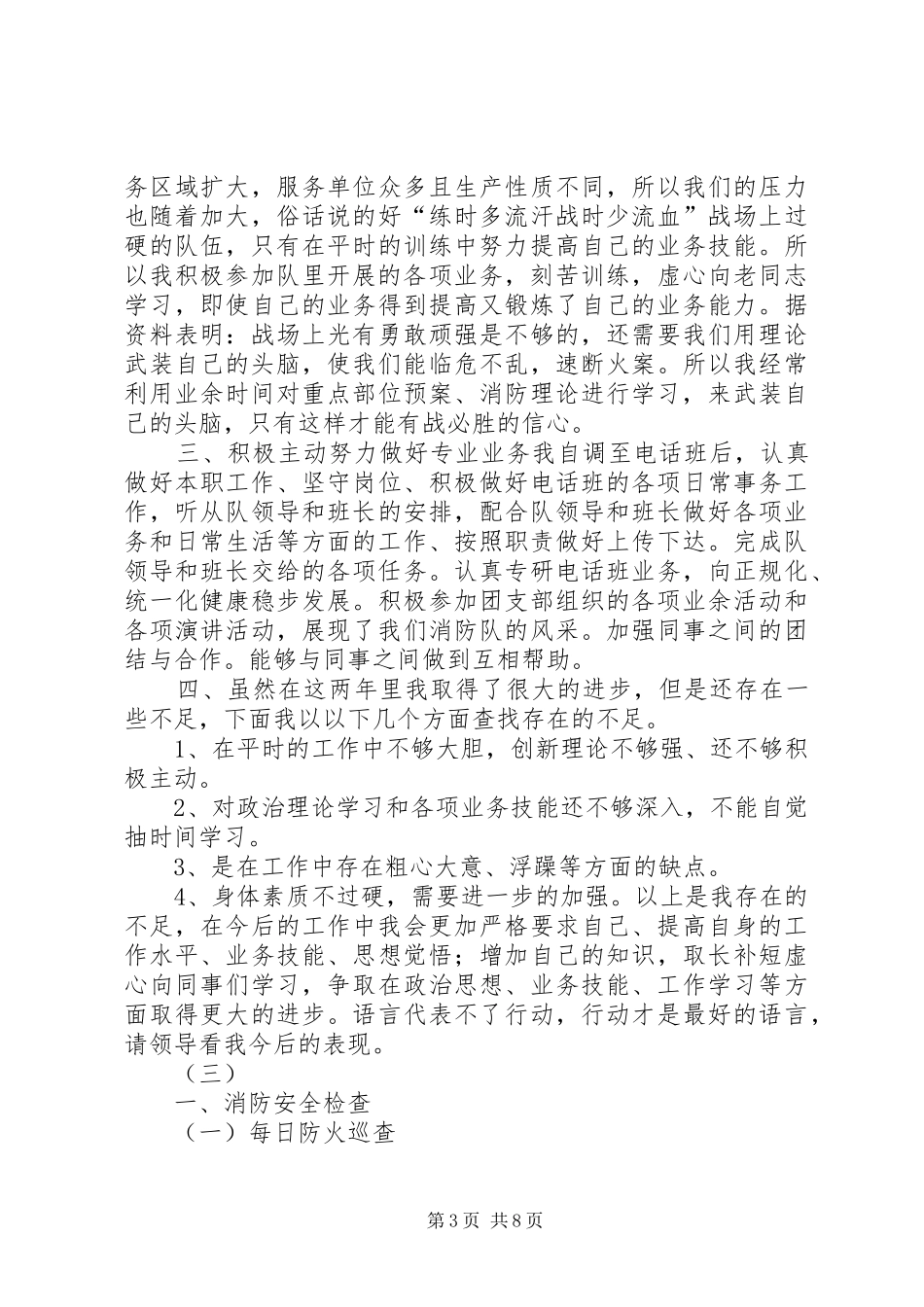 2024年消防员年终工作总结汇集_第3页