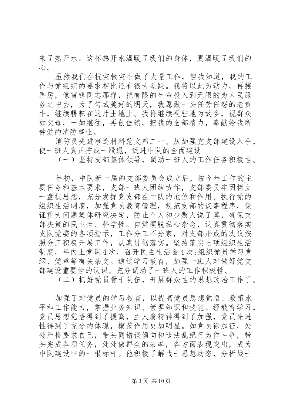 2024年消防员先进事迹材料范文_第3页