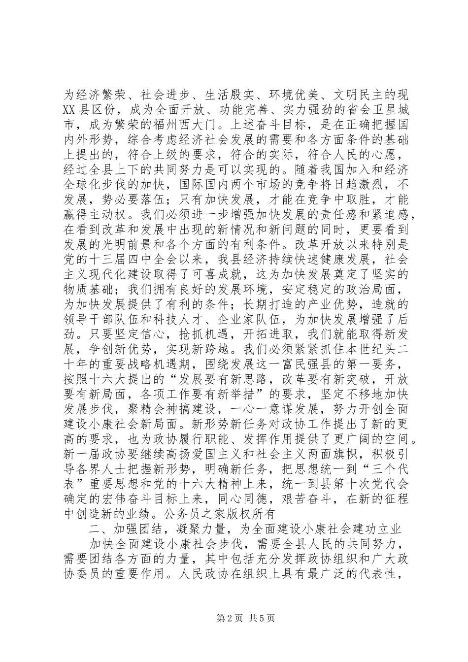 2024年在县政协十届一次会议结束时的致辞_第2页