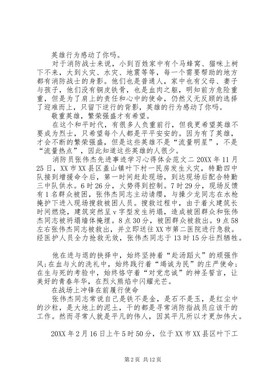 2024年消防员张伟杰先进事迹学习心得体会多篇_第2页