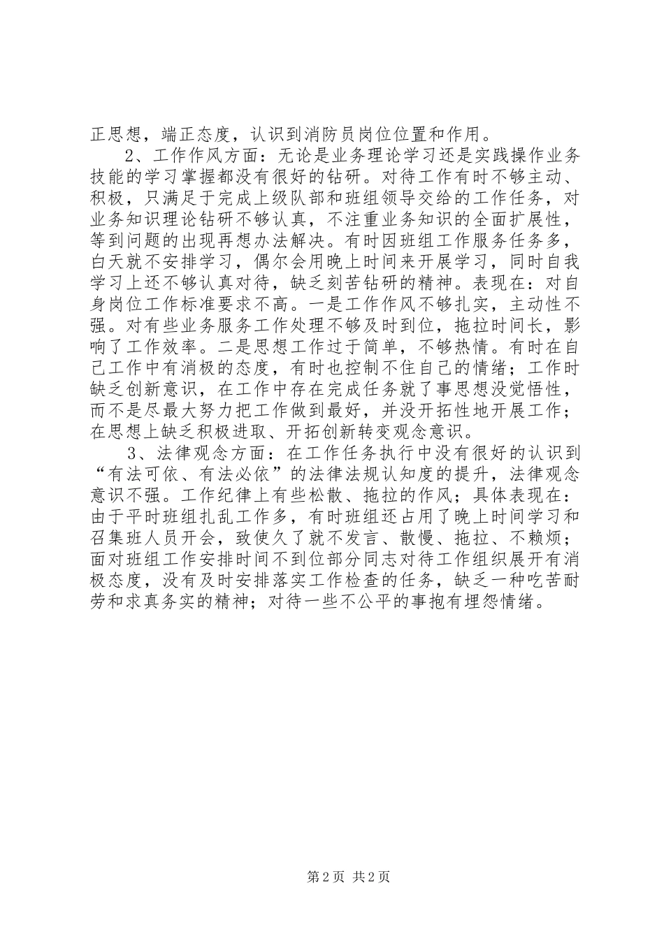 2024年消防员作风纪律整顿自查整改措施_第2页